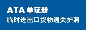 韩国油漆样品进口深圳参展临时进出口清关服务